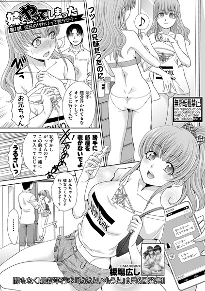 妹とやってしまった 【第1話:彼氏の代わりって言うから…】