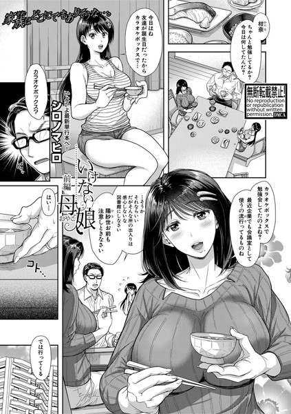 いけない母娘 ＜前編＞