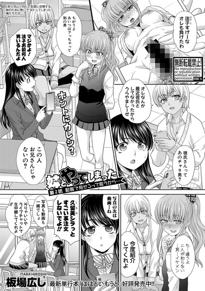 妹とやってしまった 【第2話:動画で見せろって言うから…】