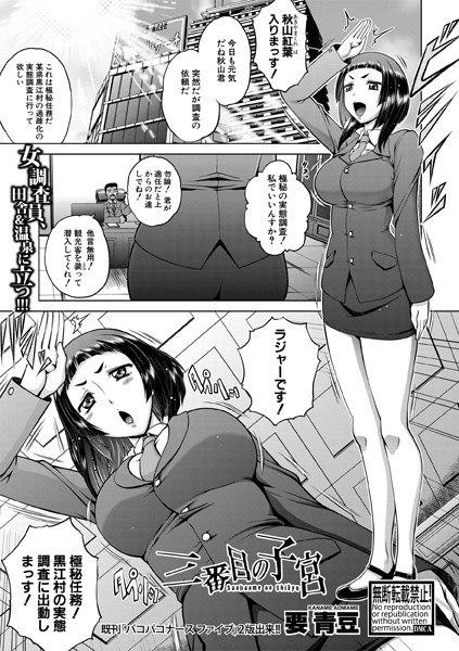 三番目の子宮（単話）