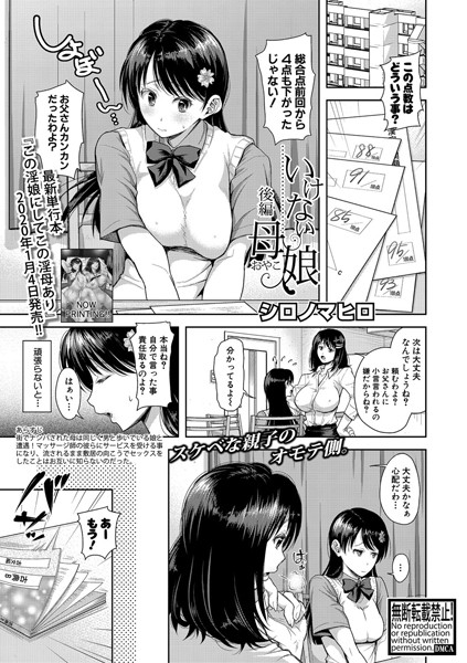 いけない母娘（単話）