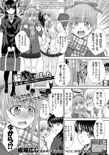 妹とやってしまった 【第3話:友達がナマで見せろっていうから…】