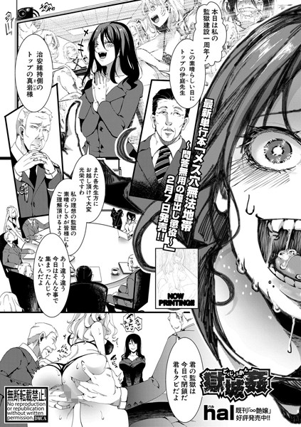 獄城姦（単話）