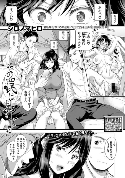 その罠は見えていた（単話）