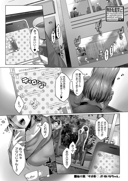 サポ希JDゆいなちゃん（単話）