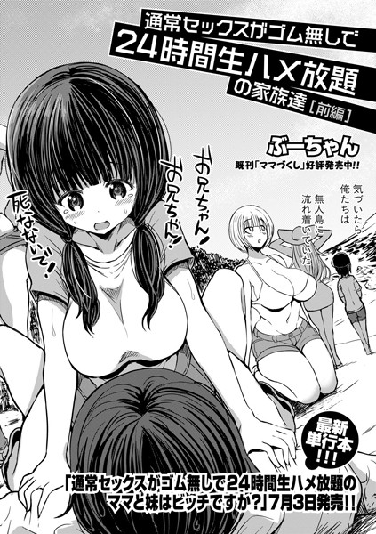 通常セックスがゴム無しで24時生ハメ放題の家族達 【前編】