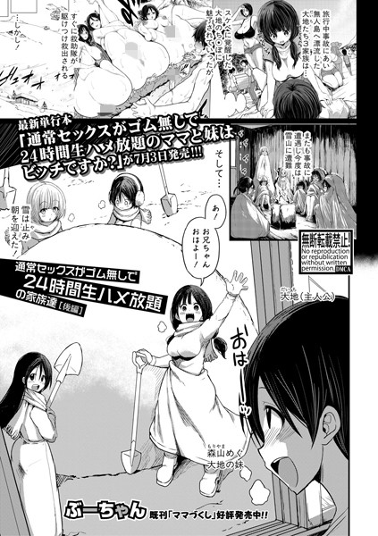 通常セックスがゴム無しで24時生ハメ放題の家族達（単話）