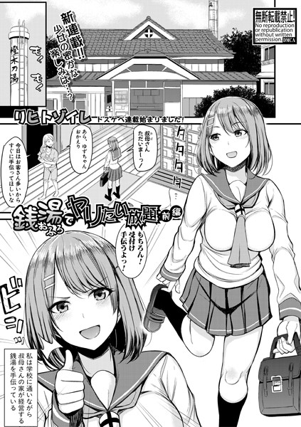 銭湯でヤリたい放題 【前編】