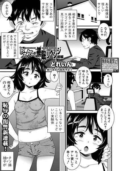 ドスケベ催●リベンジ 【前編】