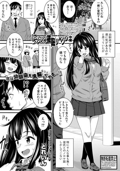 ドスケベ催●リベンジ 【中編】