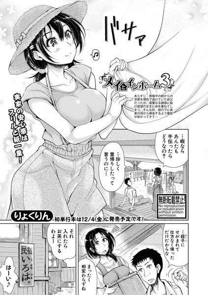 メイとインホーム（単話）