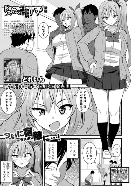 ドスケベ催●リベンジ（単話）