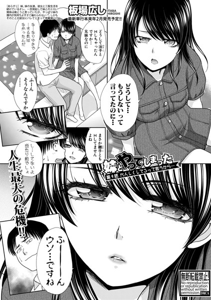 妹とやってしまった 【第9話 大人しくしてろって言うから…】