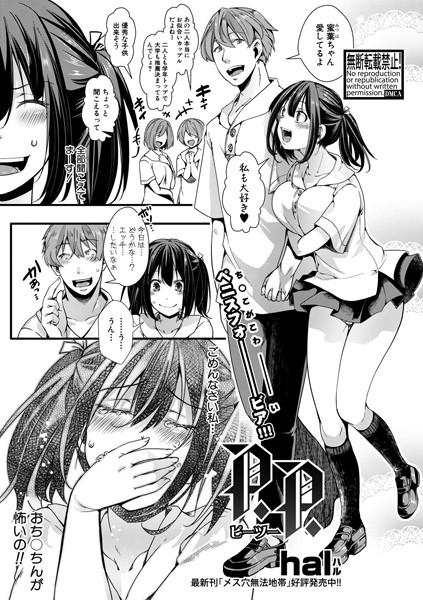 P.P.（単話）