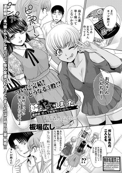 妹とやってしまった（単話）