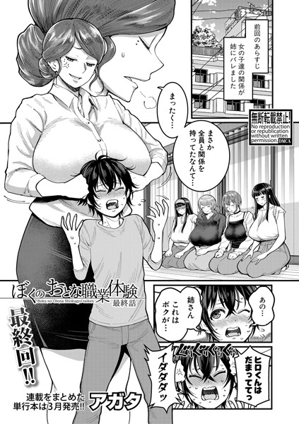 ぼくのおとな職業体験（単話）