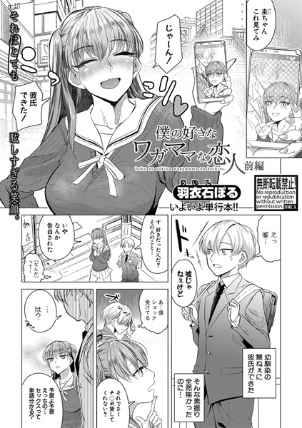 僕の好きなワガママな恋人（単話）