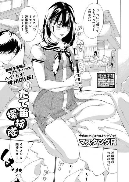 たて笛探検隊（単話）
