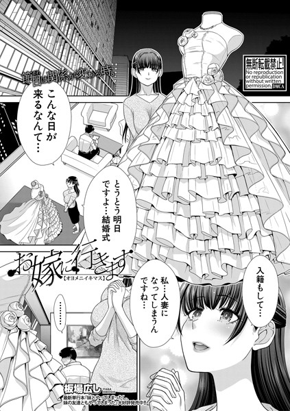 お嫁に行きます（単話）