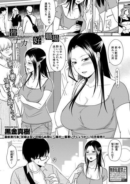 皆さんナカが好い職場です（単話）