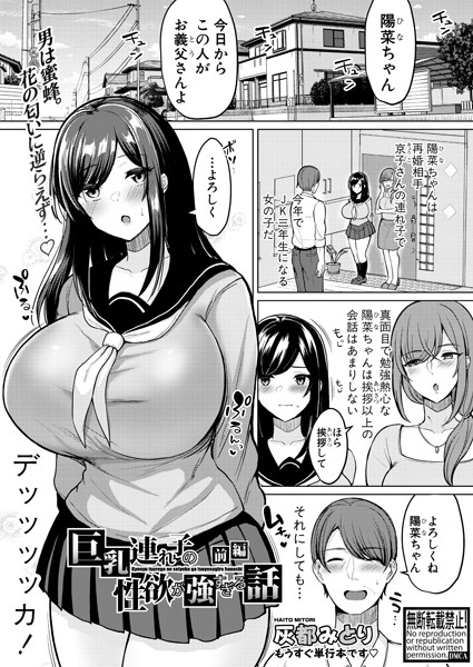 巨乳連れ子の性欲が強すぎる話（単話）