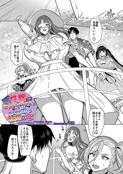 性器マッチングアプリで出会った体の相性だけは最高の女 最終話前編