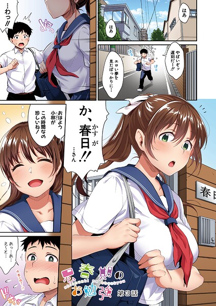 思春期のお勉強 デジタルカラー版【第3話】