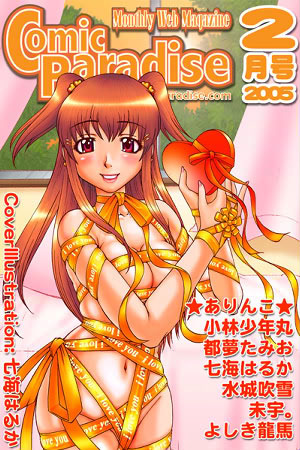 コミックパラダイス2005年2月号