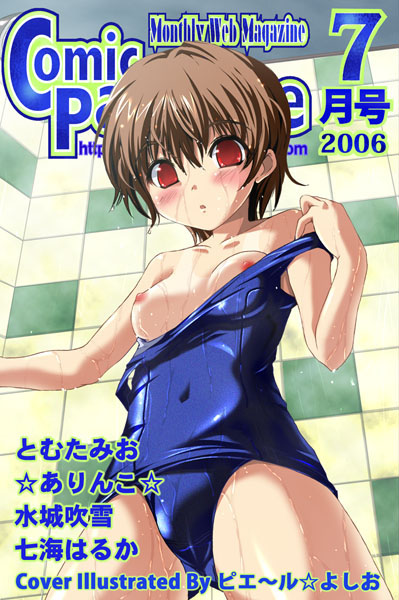 コミックパラダイス2006年7月号