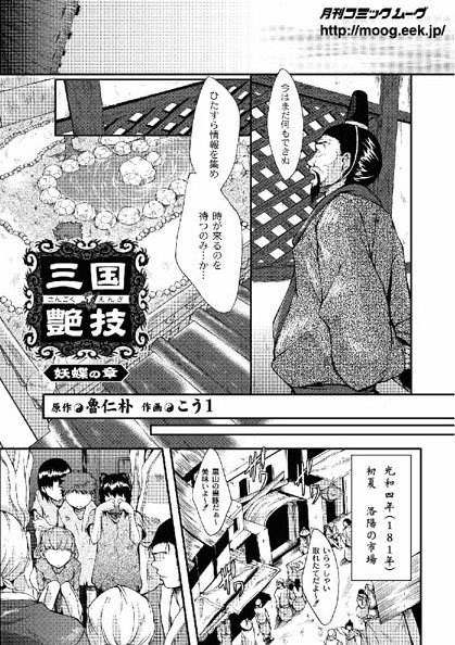 三国艶技（単話）