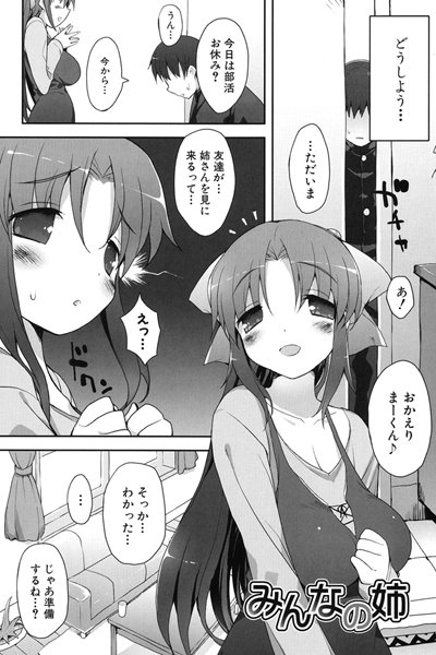 みんなの姉（単話）