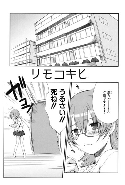 リモコキヒ（単話）