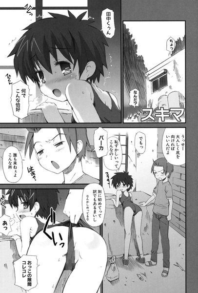 スキマ