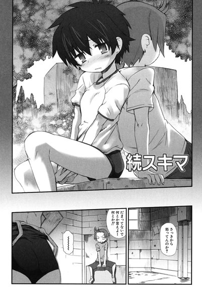 スキマ（単話）