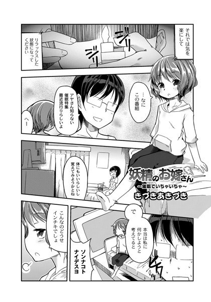 妖精のお嫁さん〜睡眠でいちゃいちゃ〜