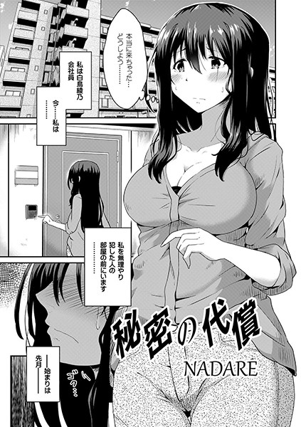 秘密の代償（単話）