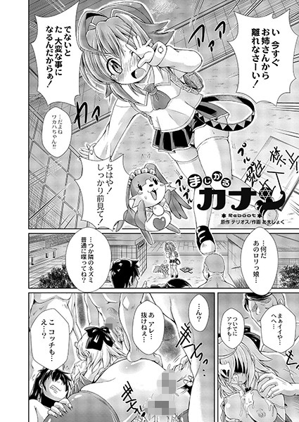 まじかるカナン Reboot 第一話
