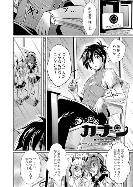 まじかるカナン Reboot 第三話