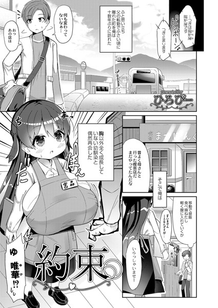約束（単話）