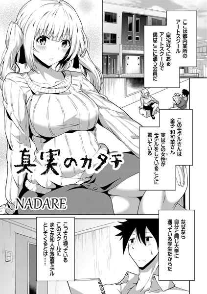 真実のカタチ（単話）