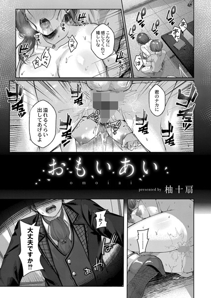 おもいあい（単話）