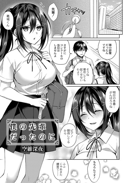 僕の先輩だったのに（単話）