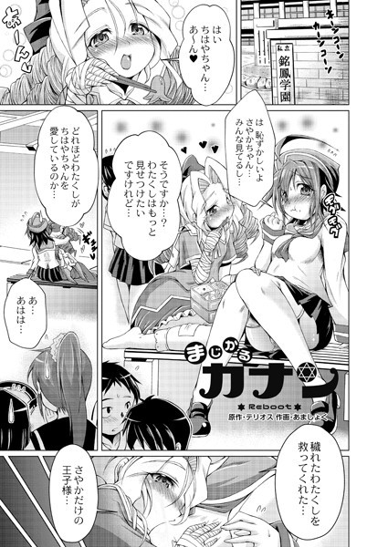 まじかるカナン Reboot 第四話
