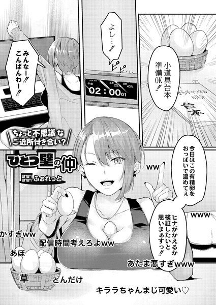一つ壁の仲（単話）