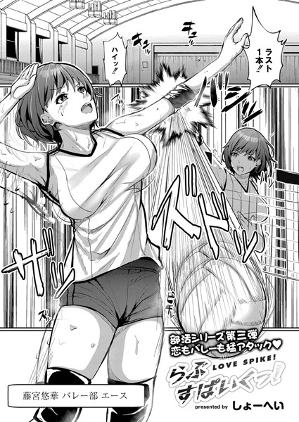 らぶすぱいくっ（単話）