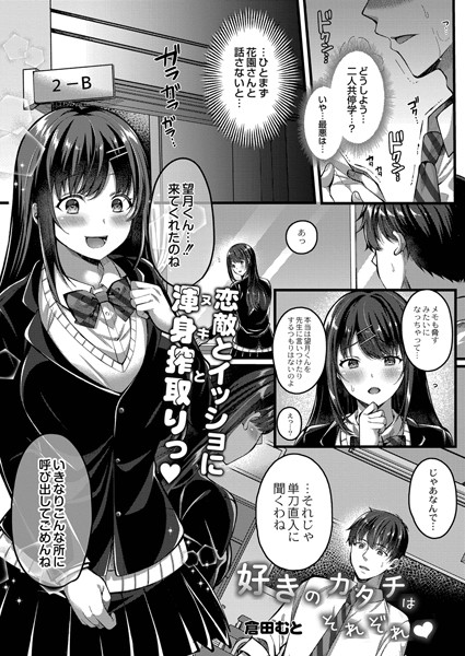 好きのカタチはそれぞれ！ 第二話