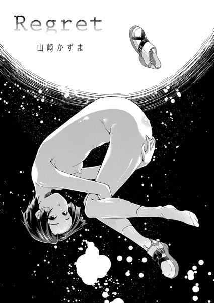 Regret（単話）