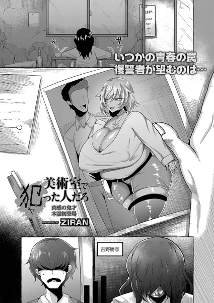 美術室で犯った人だろ（単話）