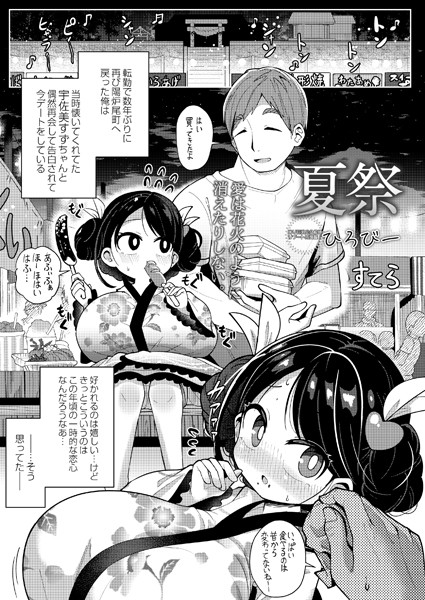 夏祭（単話）