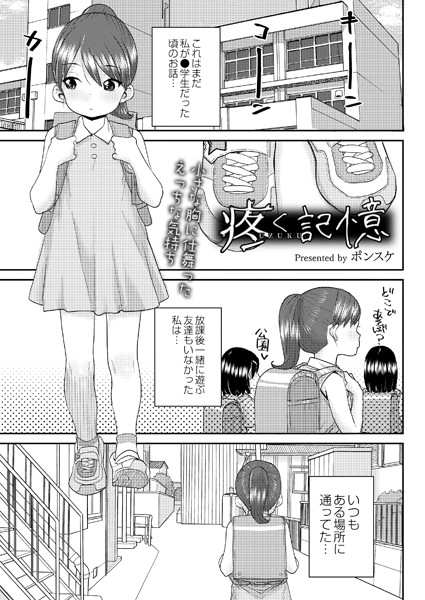 疼く記憶（単話）